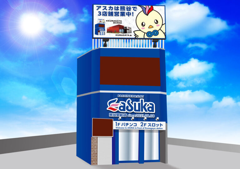 アスカ熊谷駅前店